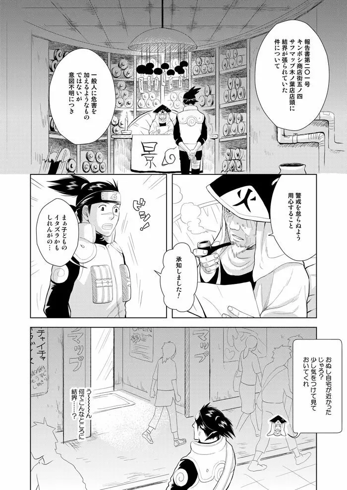 木ノ葉キンボシ通りの日々 Page.16