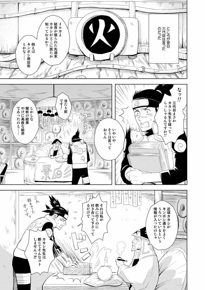 木ノ葉キンボシ通りの日々 Page.19