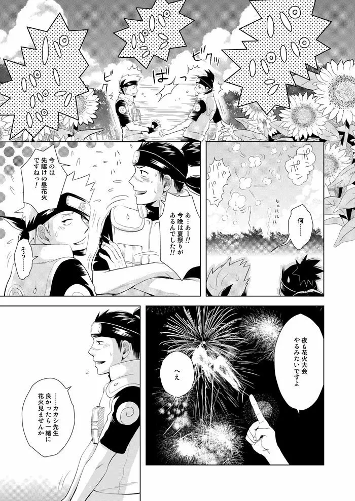 木ノ葉キンボシ通りの日々 Page.29