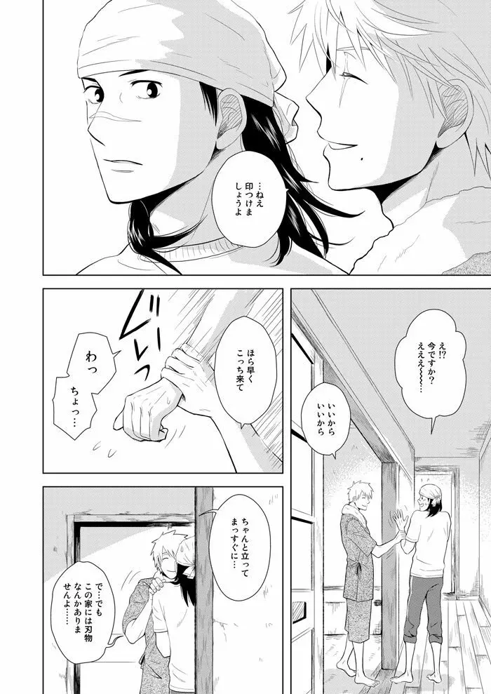 木ノ葉キンボシ通りの日々 Page.39