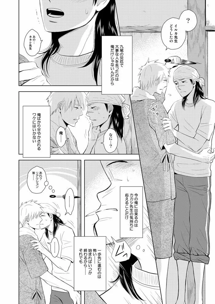 木ノ葉キンボシ通りの日々 Page.41