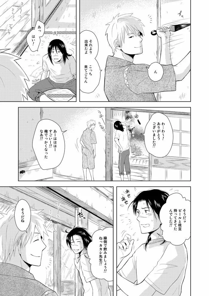 木ノ葉キンボシ通りの日々 Page.44