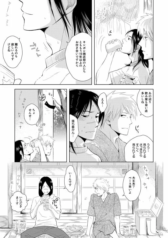 木ノ葉キンボシ通りの日々 Page.46