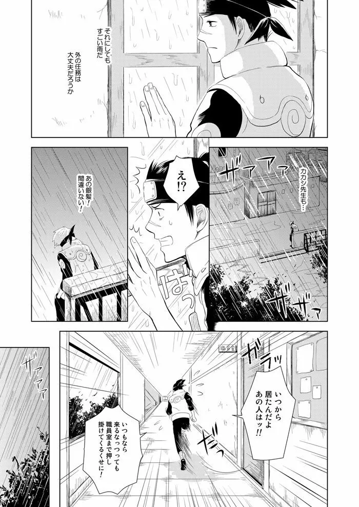 木ノ葉キンボシ通りの日々 Page.50