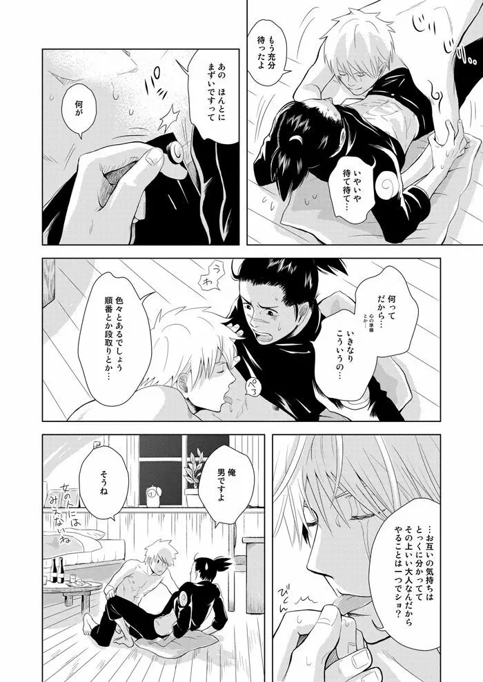 木ノ葉キンボシ通りの日々 Page.56