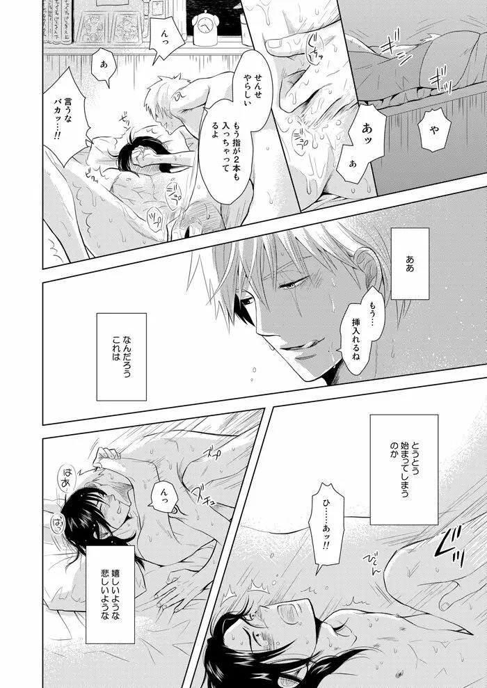 木ノ葉キンボシ通りの日々 Page.58