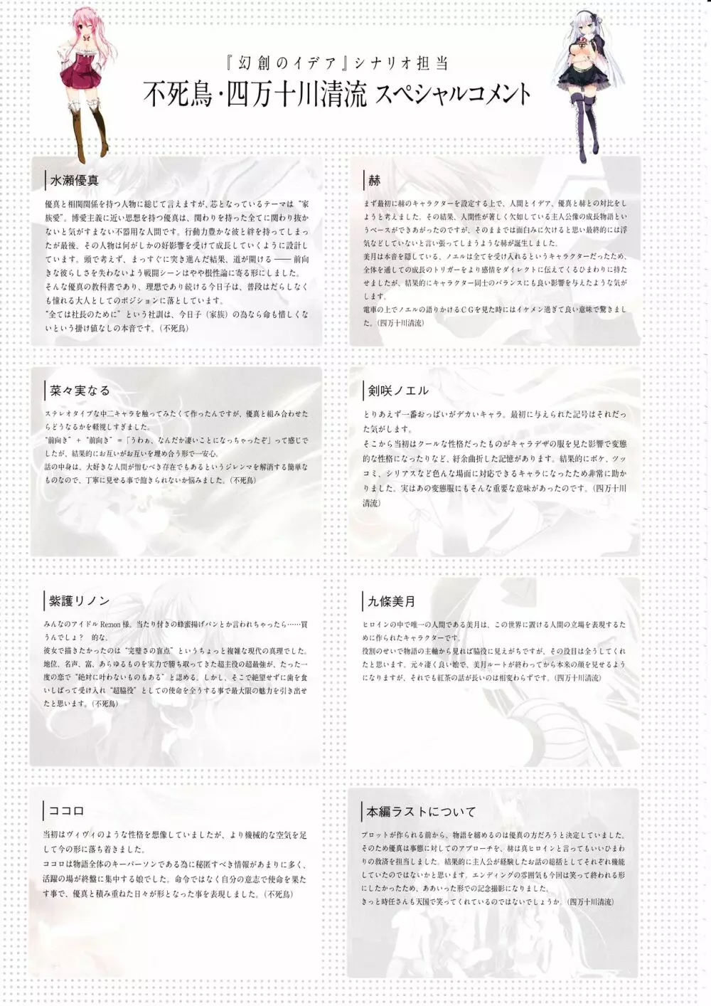 3rdEye公式設定集 Page.140