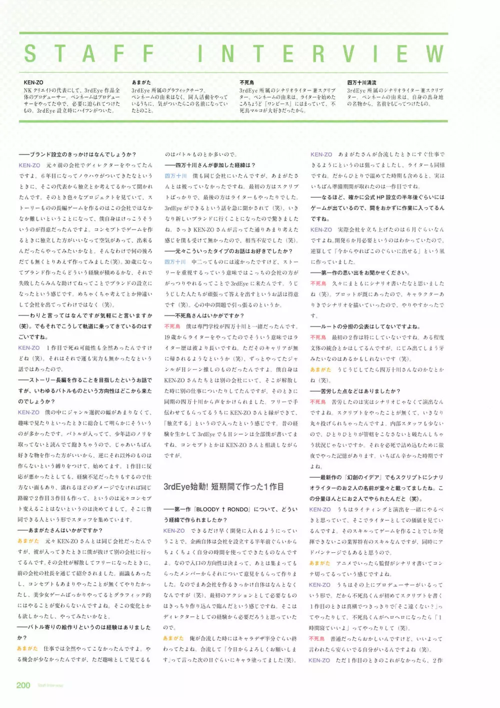 3rdEye公式設定集 Page.202