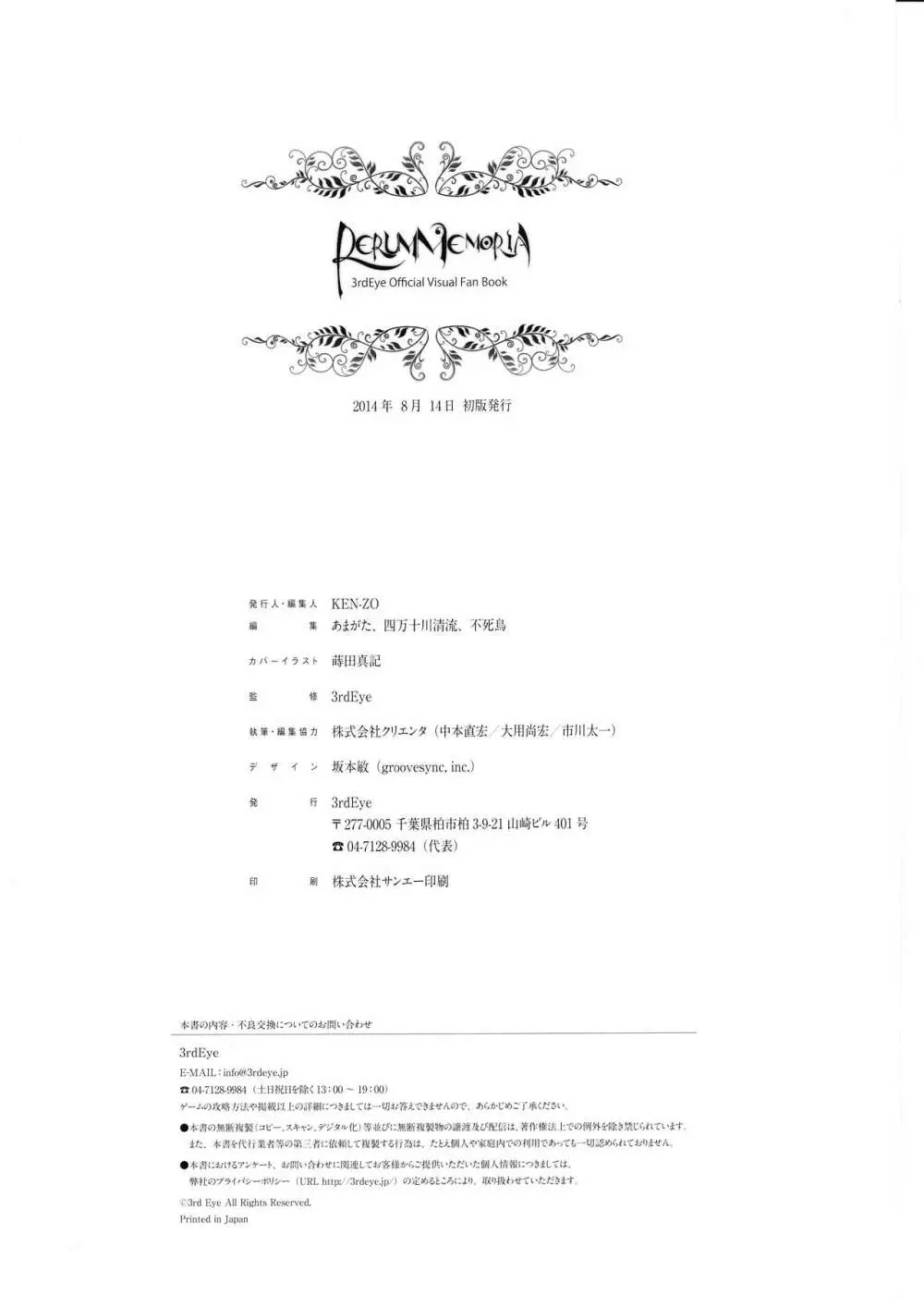 3rdEye公式設定集 Page.210