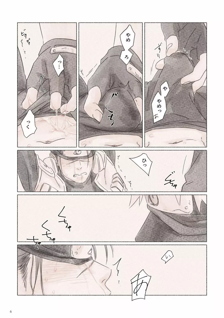 媚薬の功名 Page.5