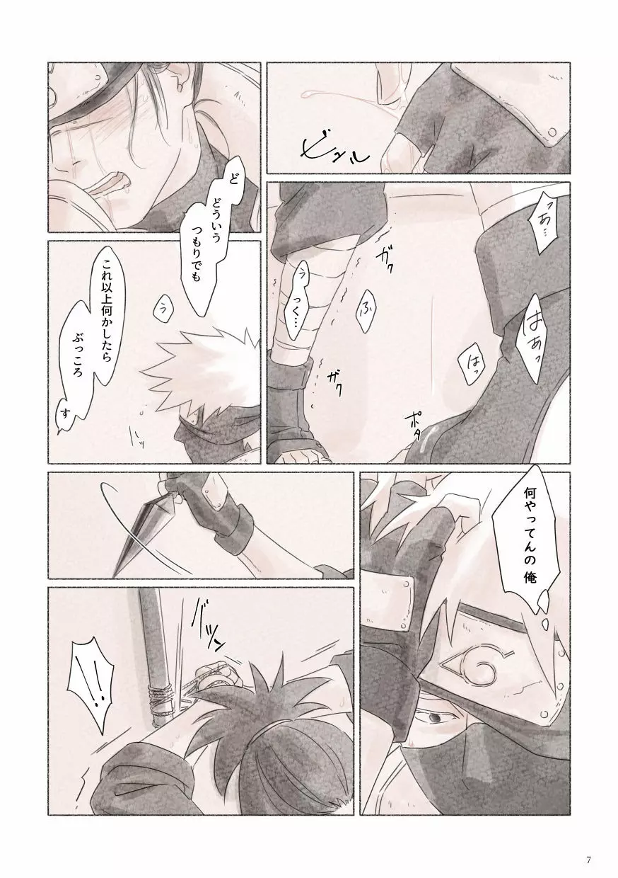 媚薬の功名 Page.6