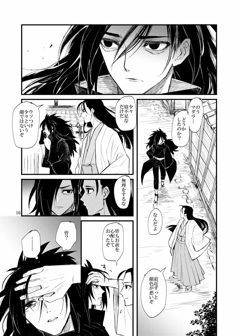 夢が見たい Page.17