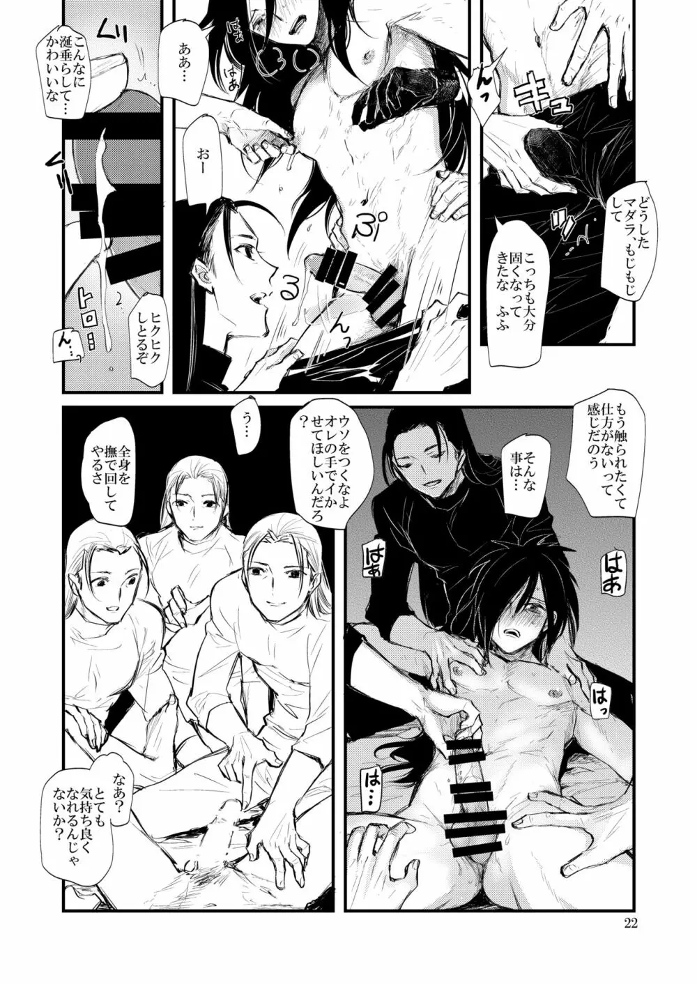 夢が見たい Page.23