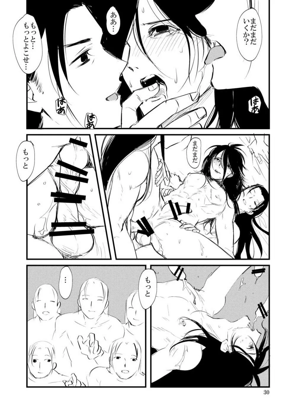 夢が見たい Page.31