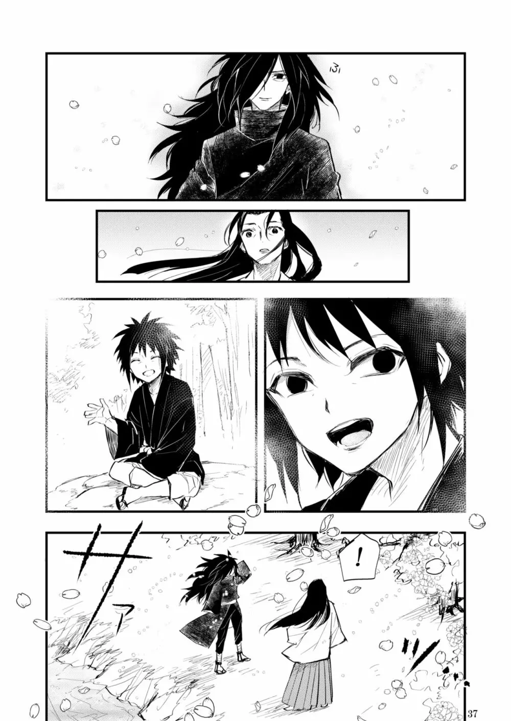 夢が見たい Page.38