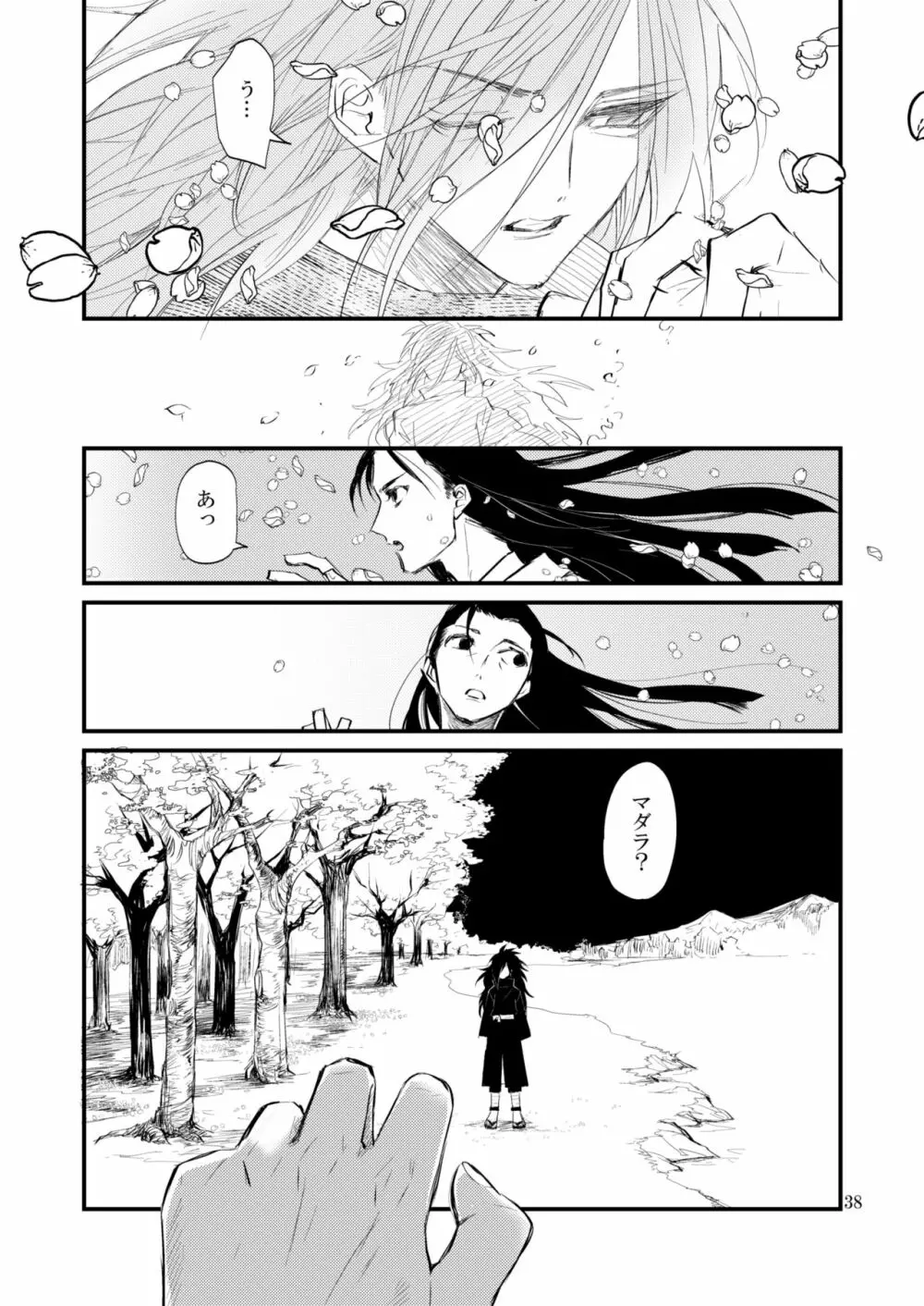 夢が見たい Page.39