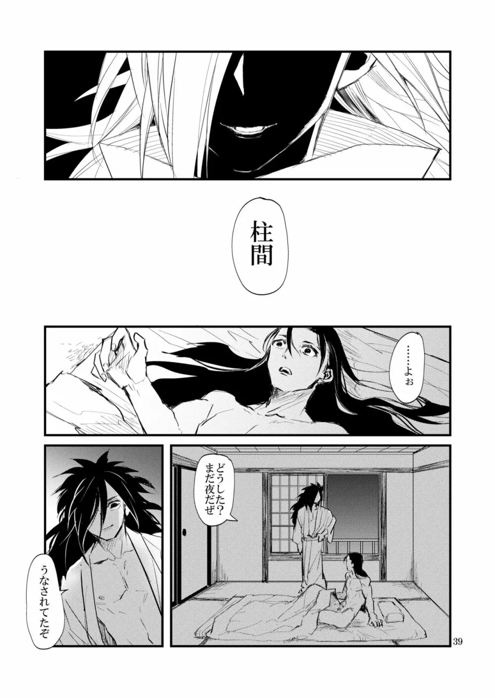 夢が見たい Page.40