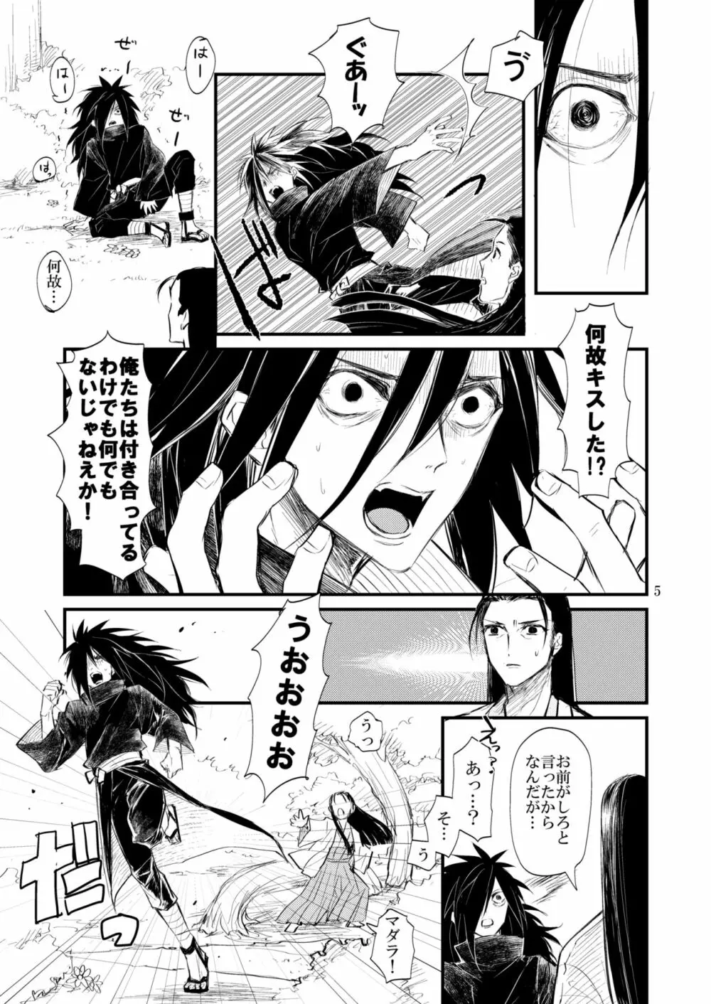 夢が見たい Page.6