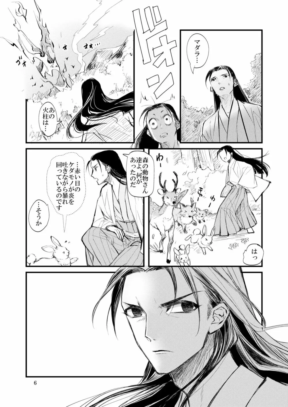 夢が見たい Page.7