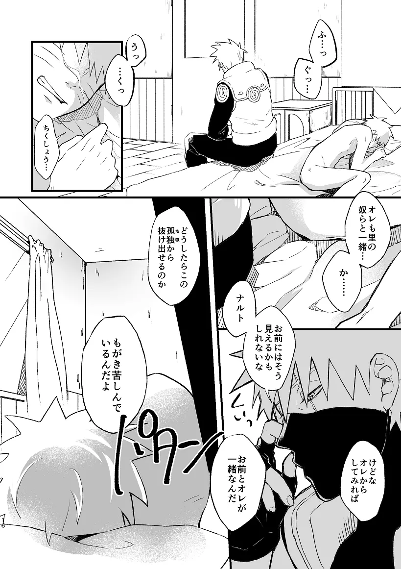 乞い願う Page.17