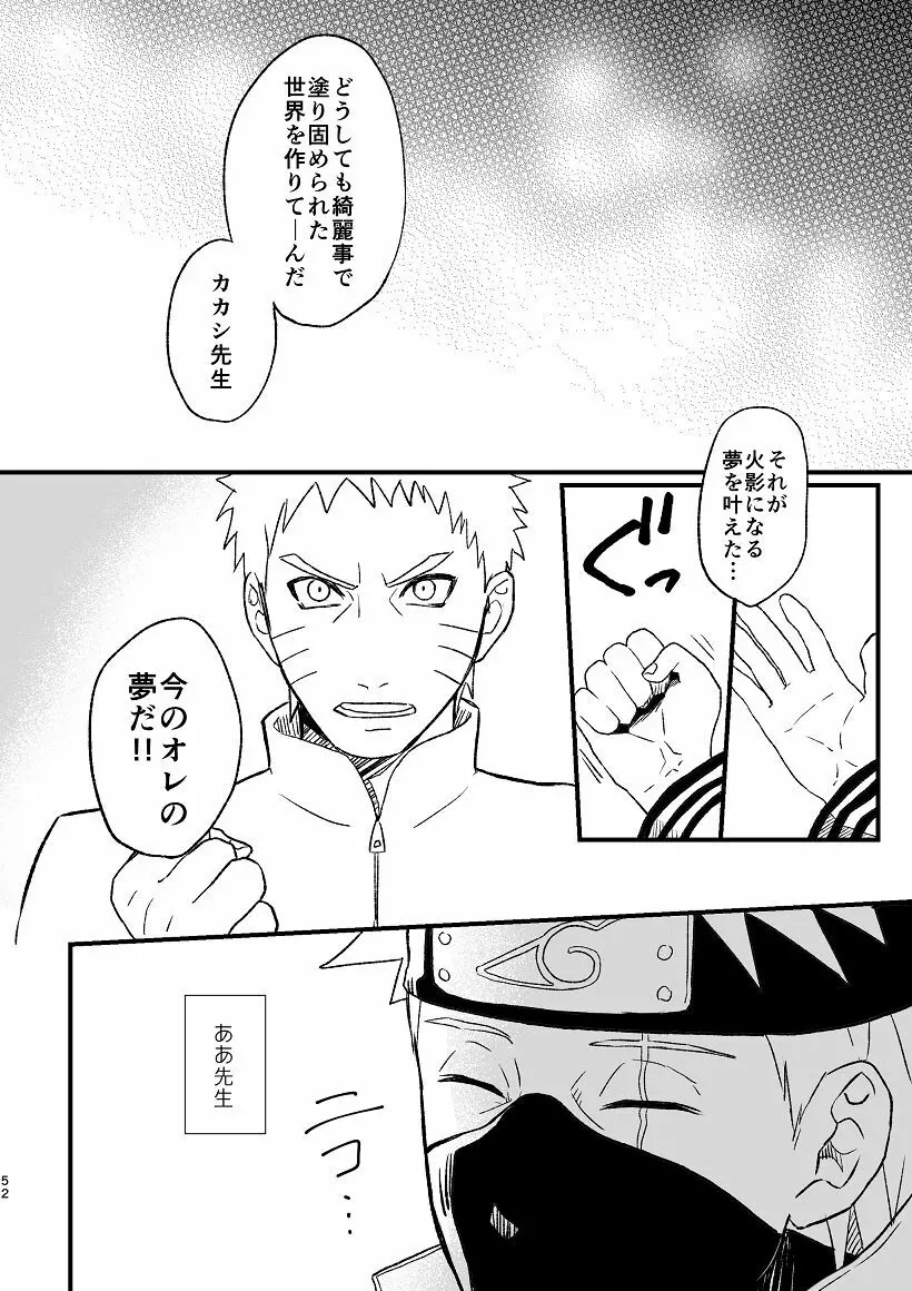 乞い願う Page.53