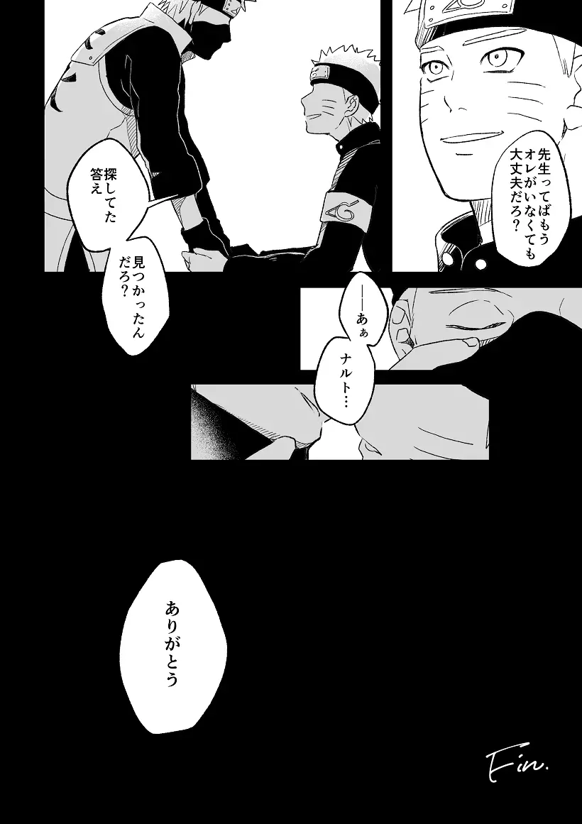 乞い願う Page.55