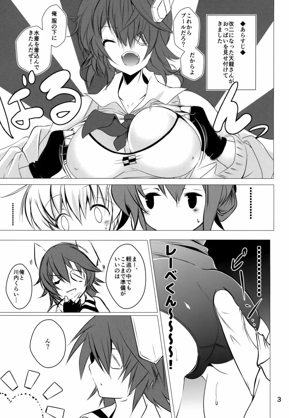 いなづまちゃんとレーベきゅん5 Page.2