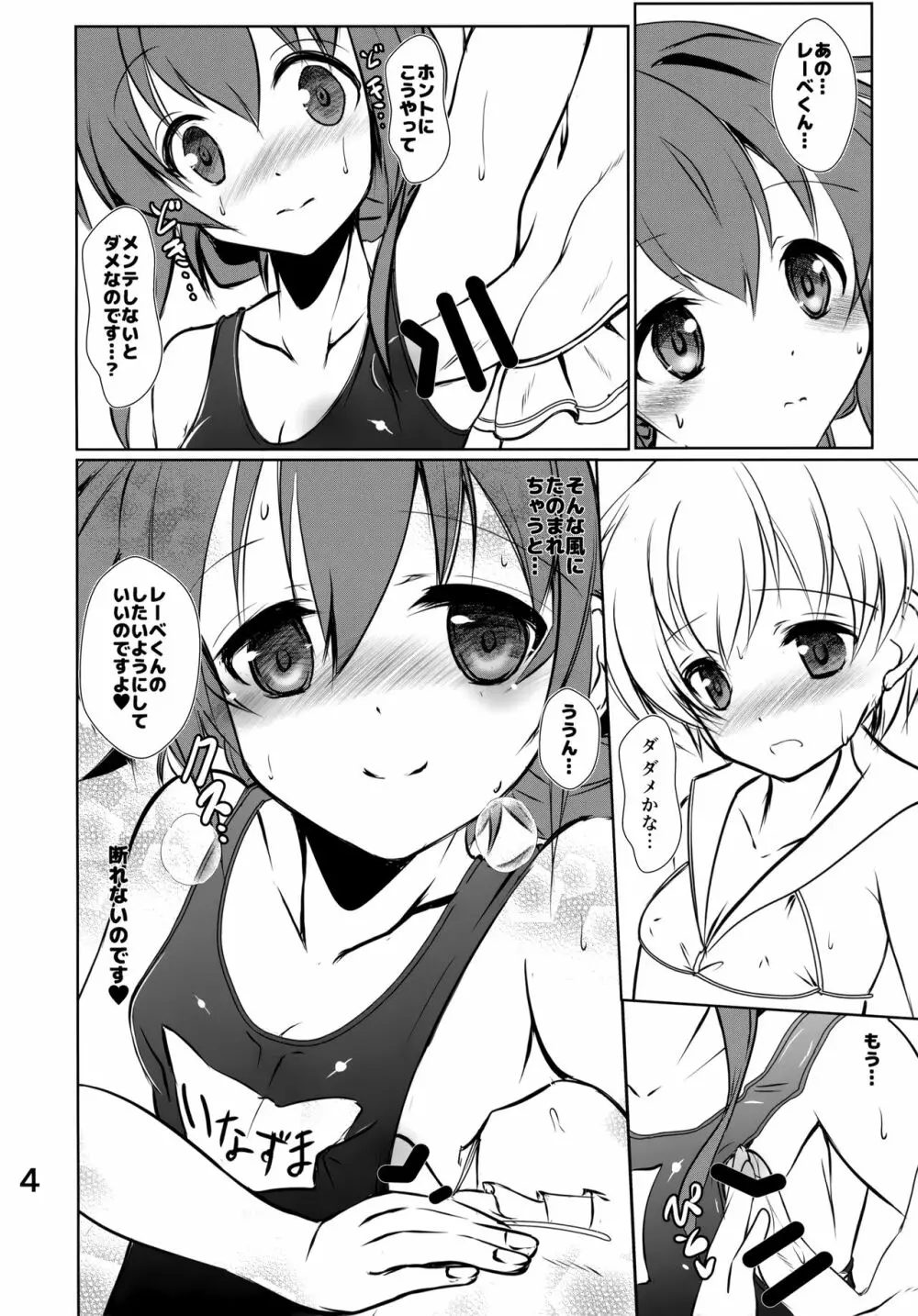 いなづまちゃんとレーベきゅん5 Page.3