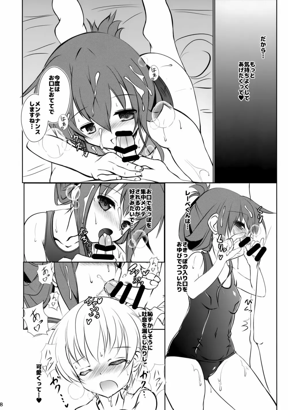 いなづまちゃんとレーベきゅん5 Page.7