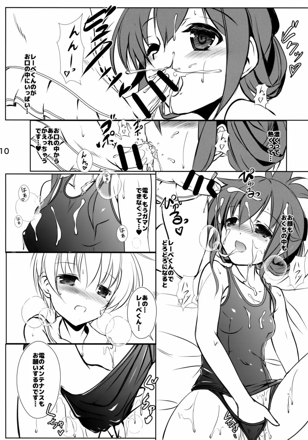 いなづまちゃんとレーベきゅん5 Page.9