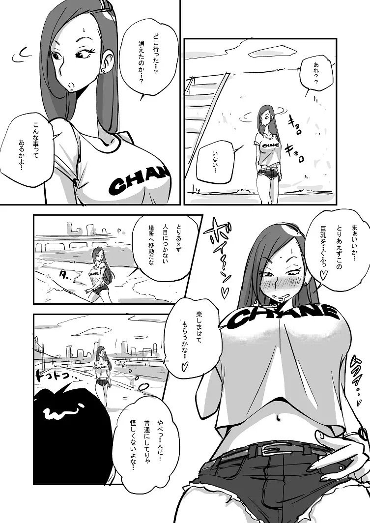 ビビア最高かよ! Page.9