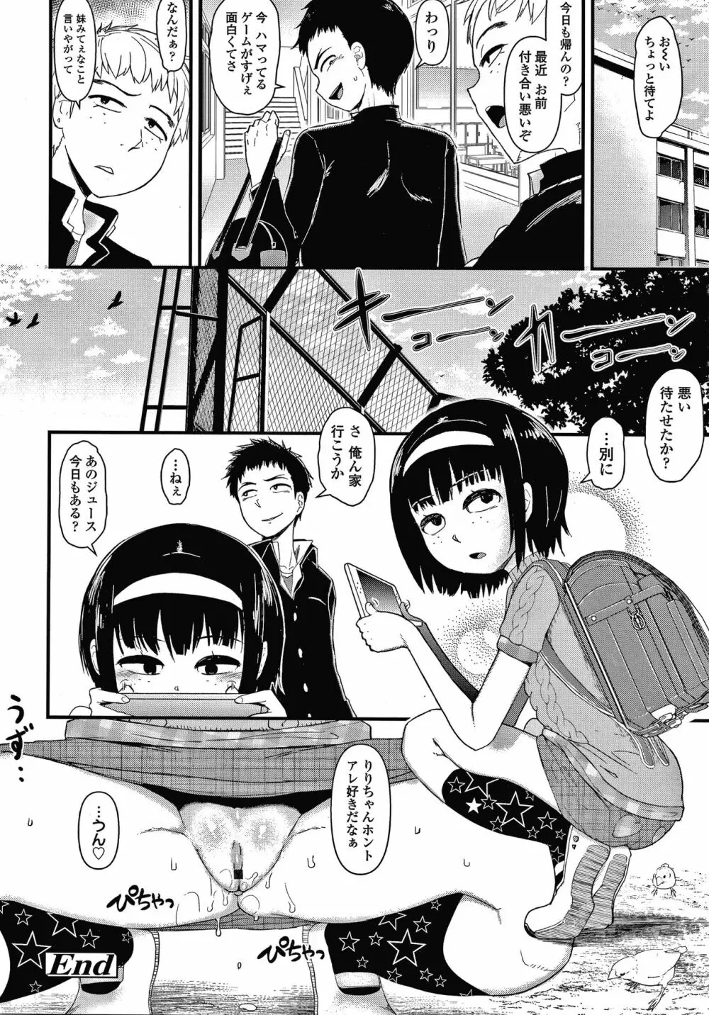 だまされキッズ + イラストカード Page.77