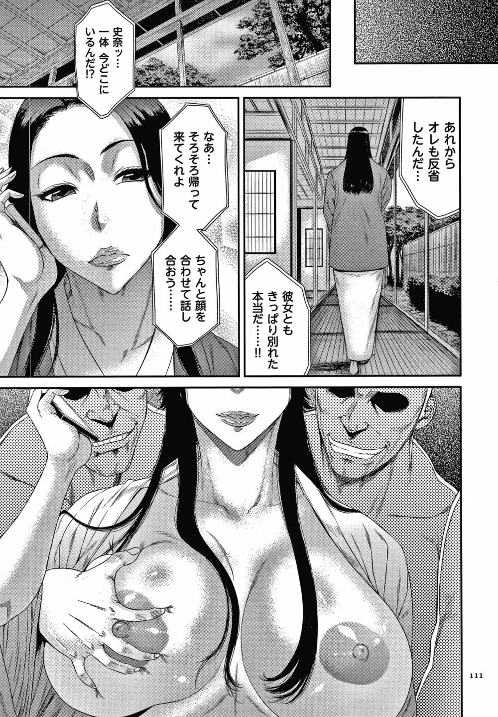 若妻蟻地獄 Page.112