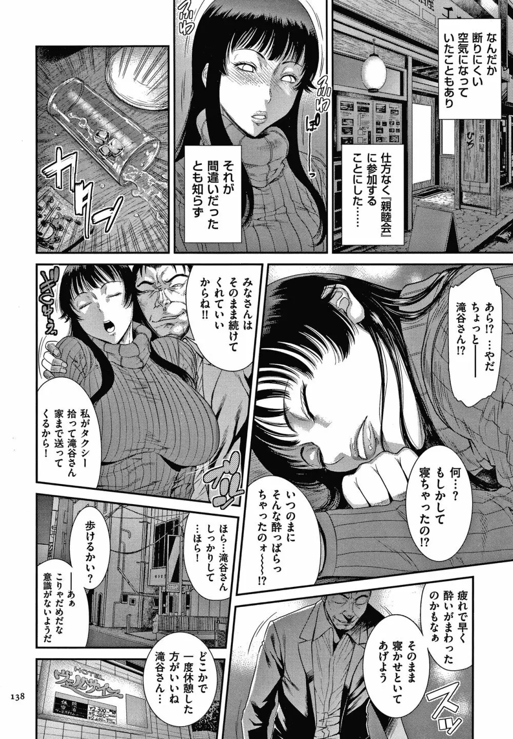 若妻蟻地獄 Page.139