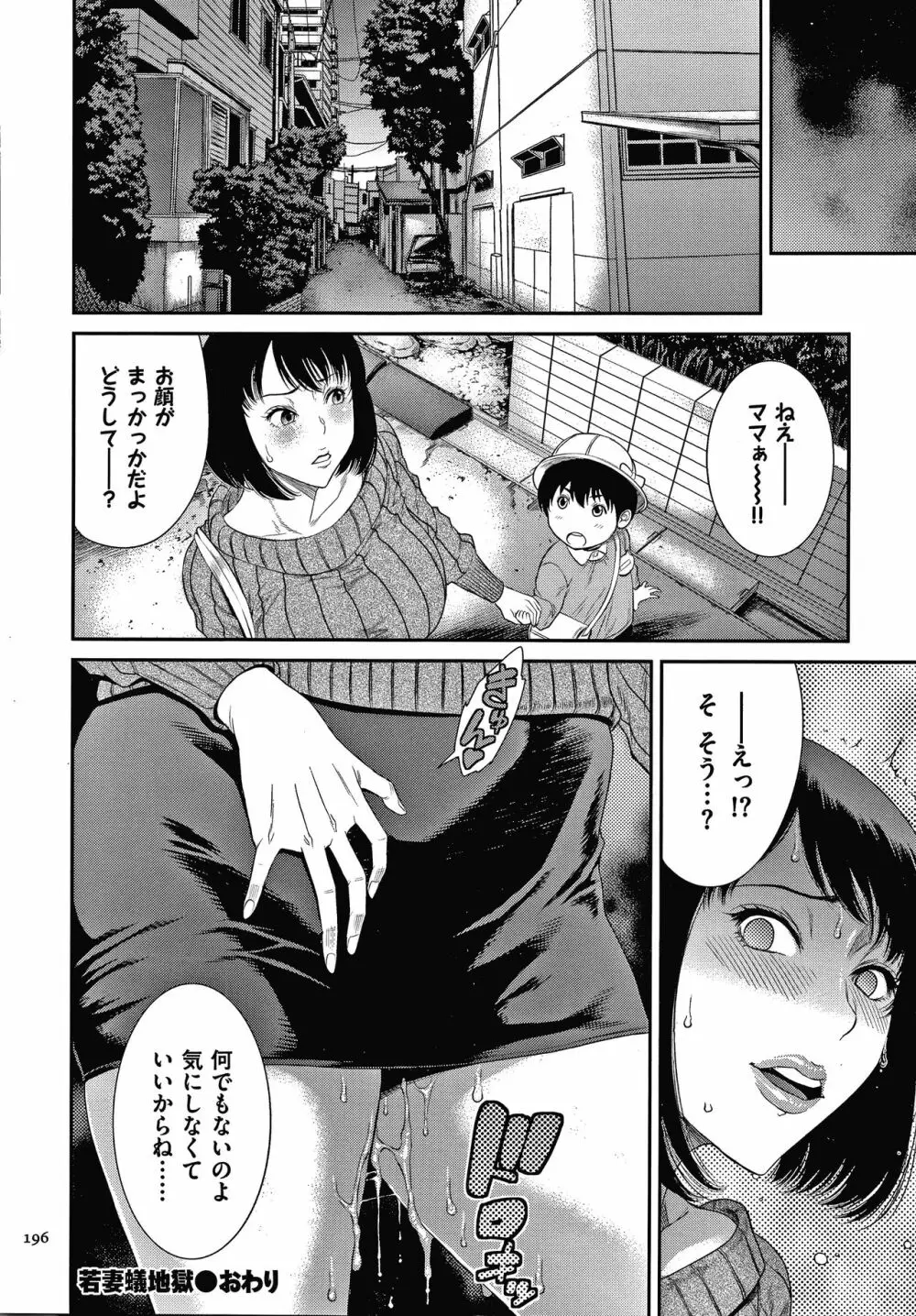 若妻蟻地獄 Page.197