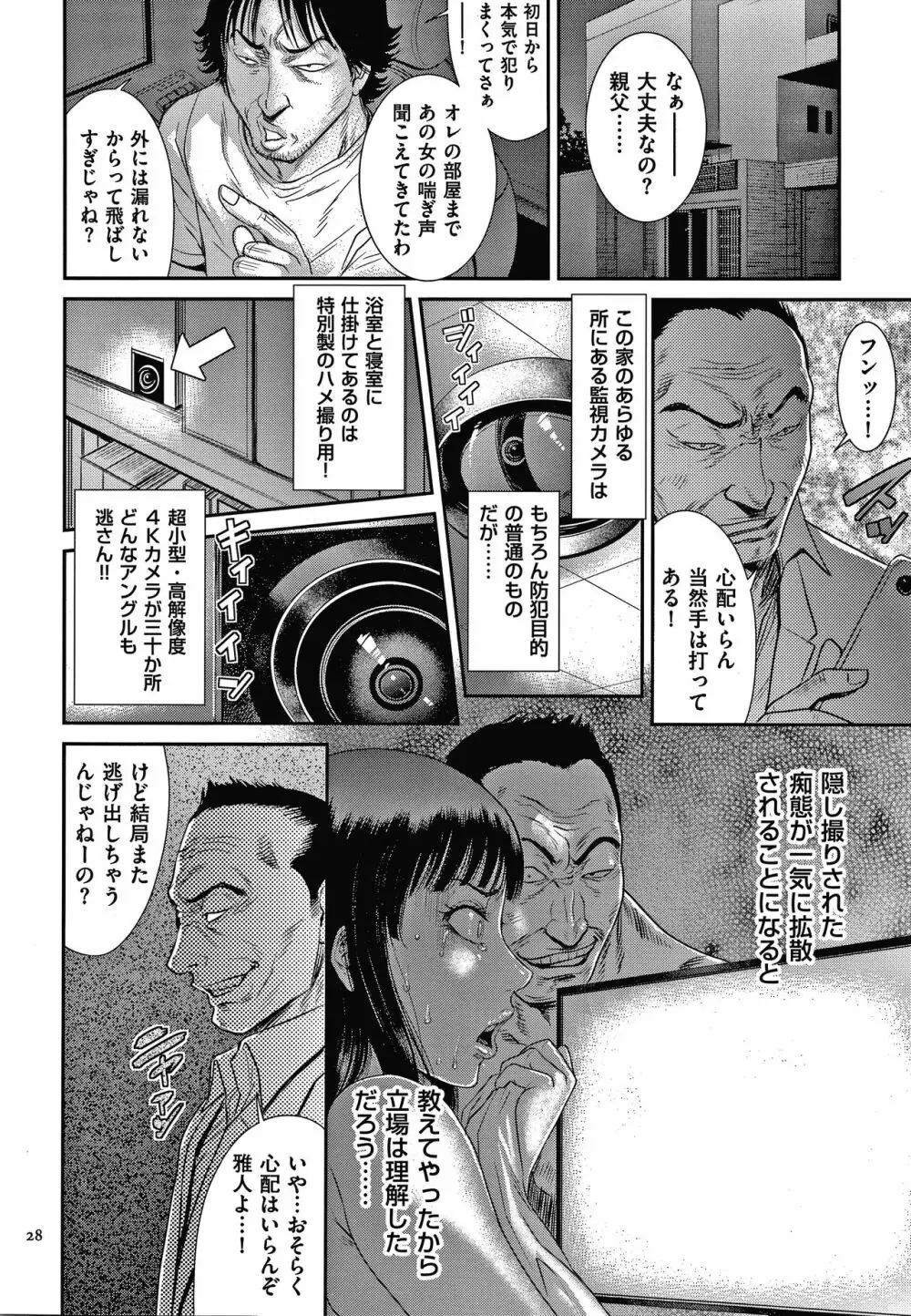 若妻蟻地獄 Page.29