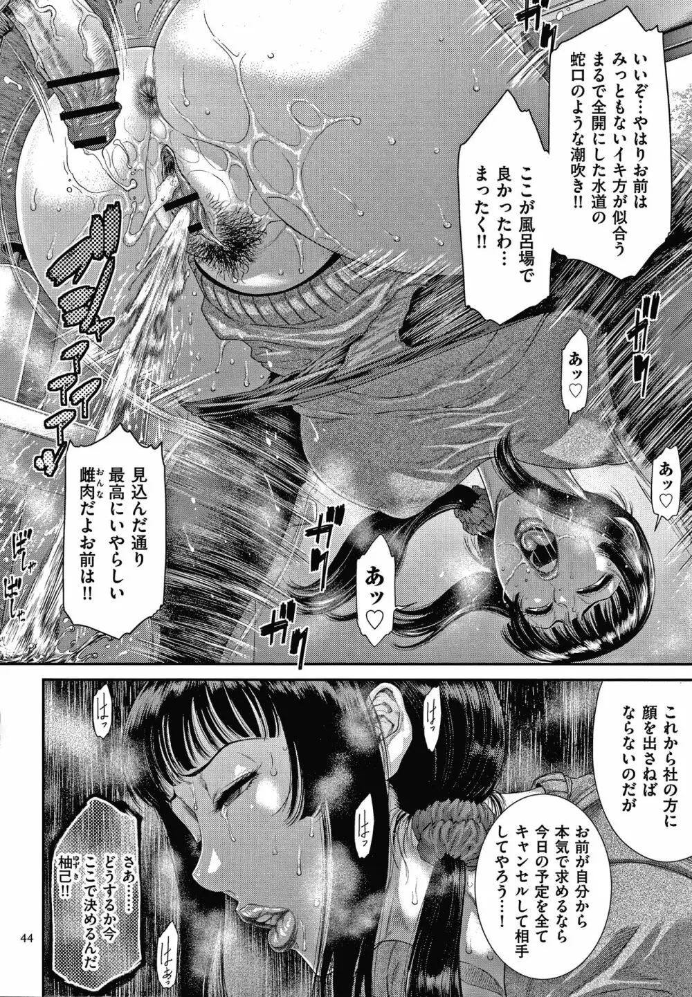 若妻蟻地獄 Page.45