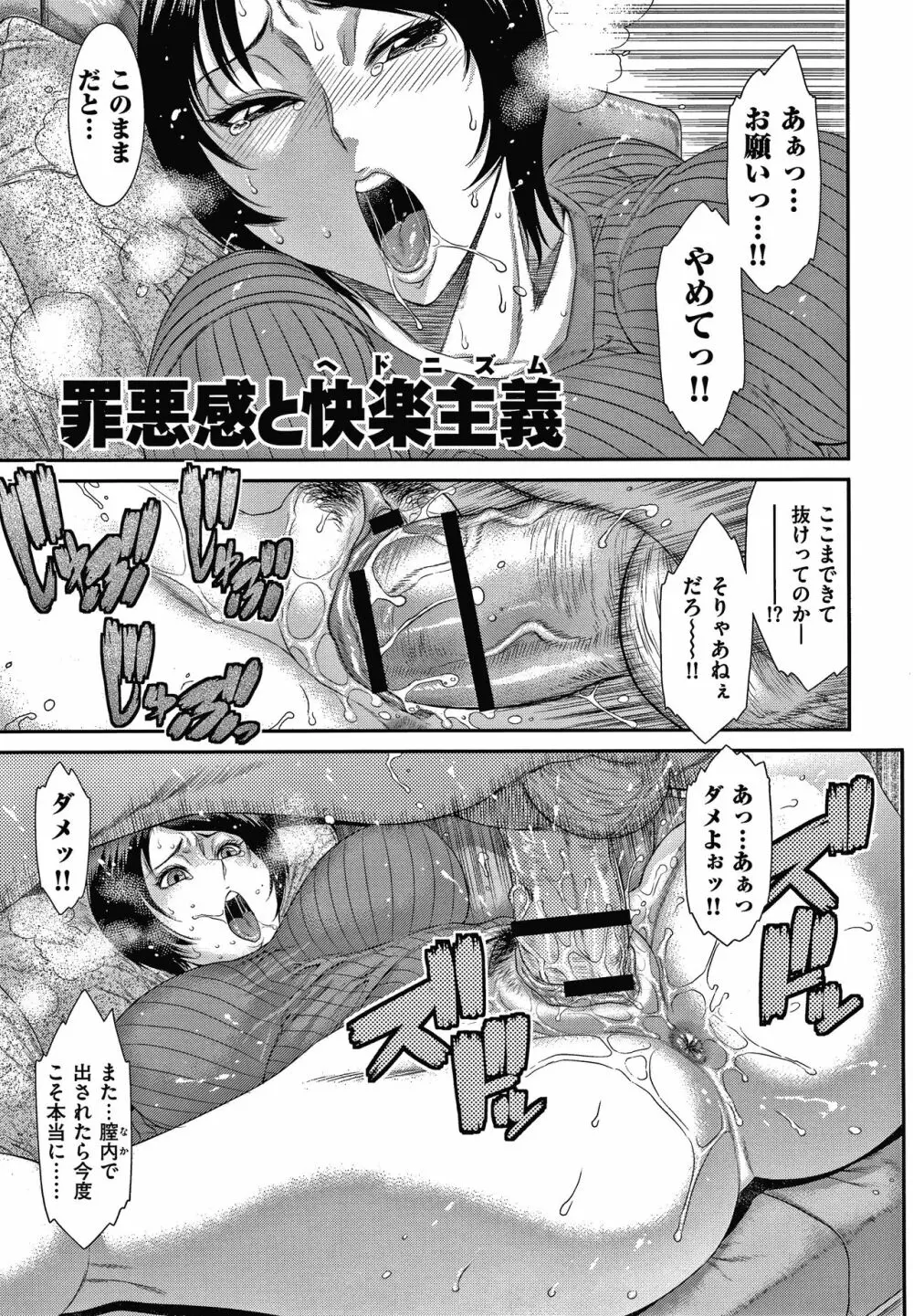 若妻蟻地獄 Page.54