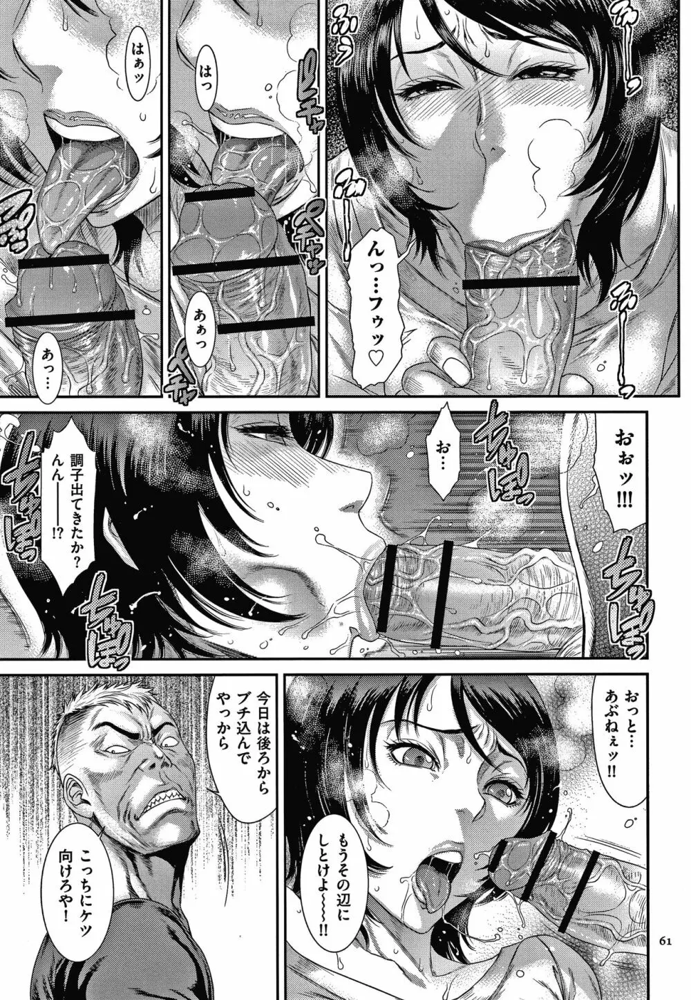 若妻蟻地獄 Page.62