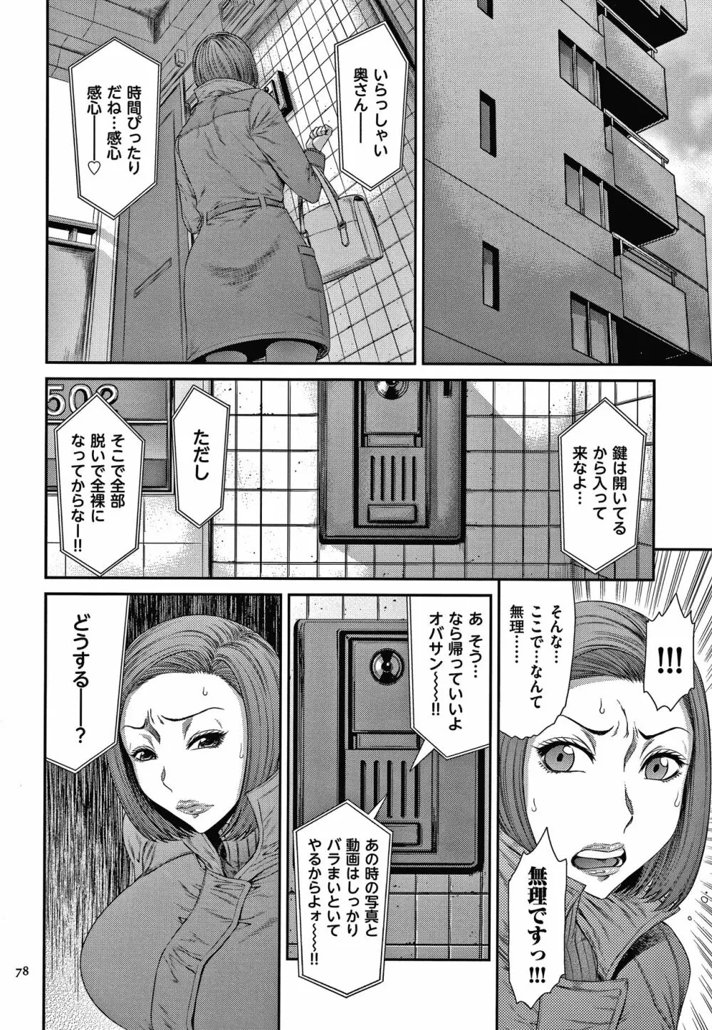 若妻蟻地獄 Page.79