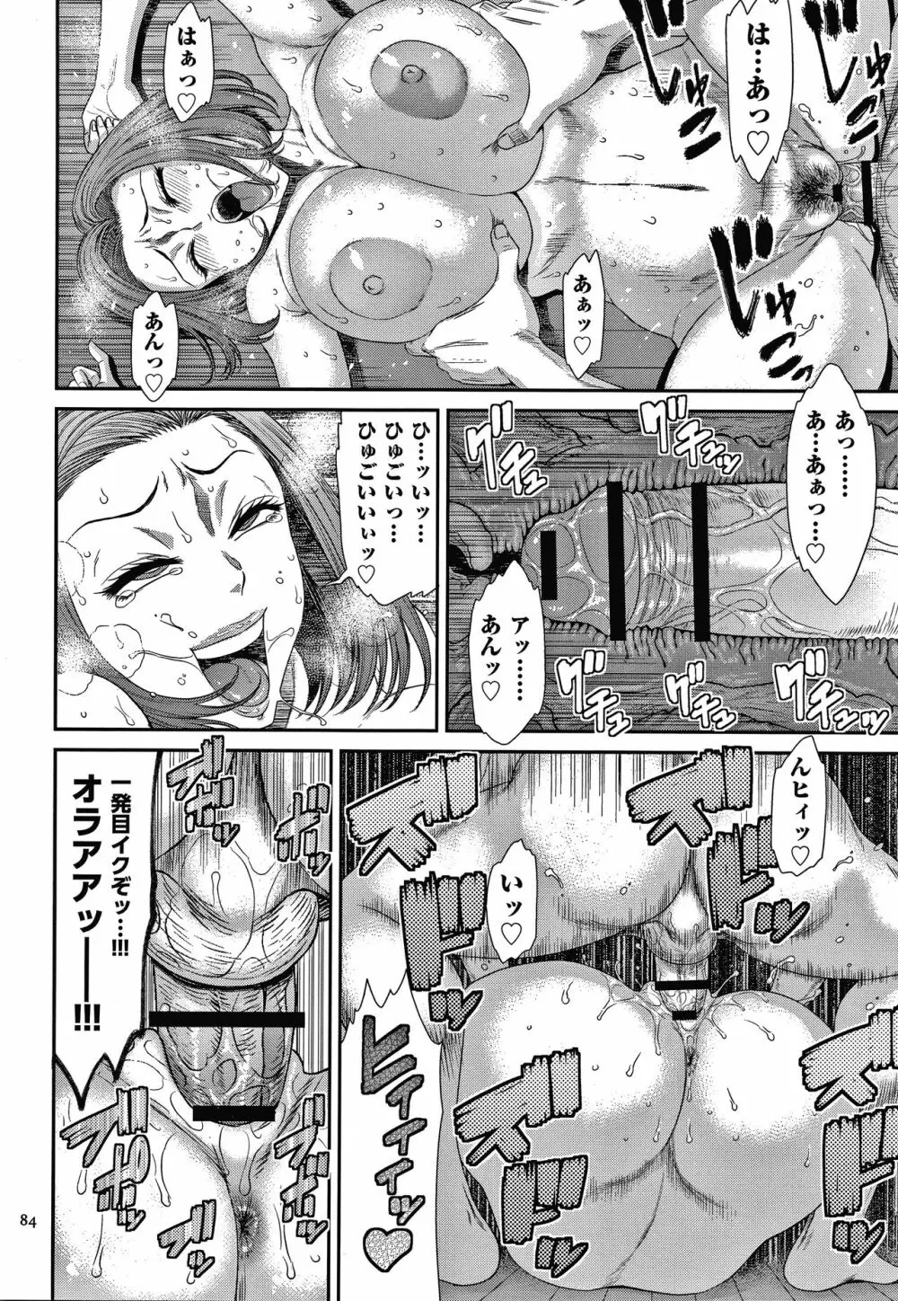 若妻蟻地獄 Page.85