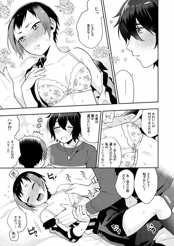 くちびるから微熱 Page.11