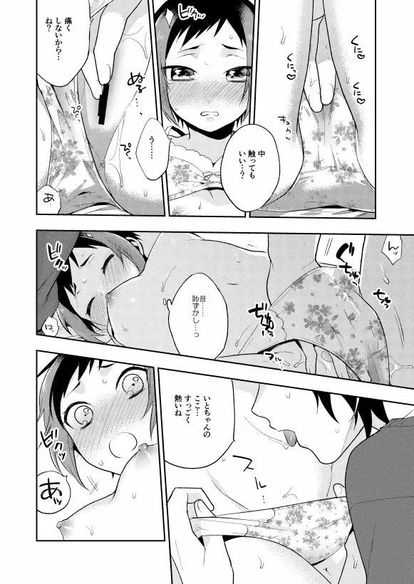 くちびるから微熱 Page.16