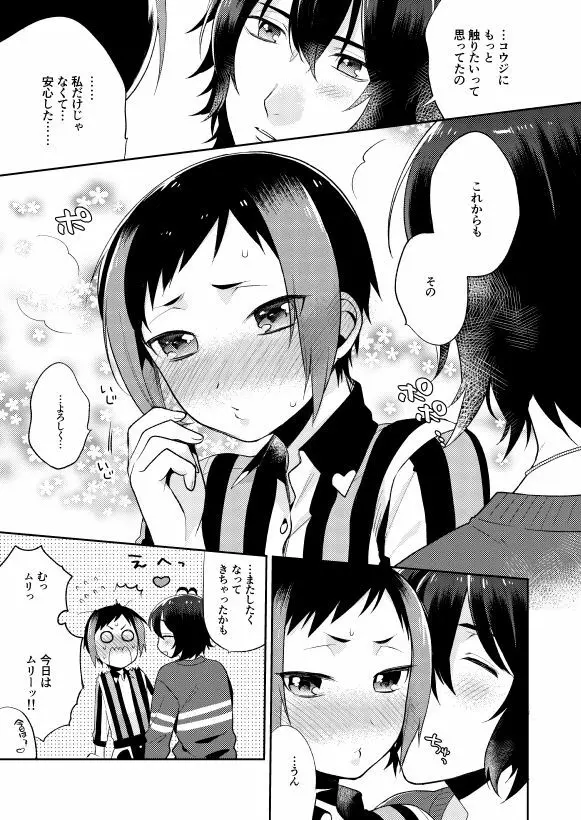 くちびるから微熱 Page.27