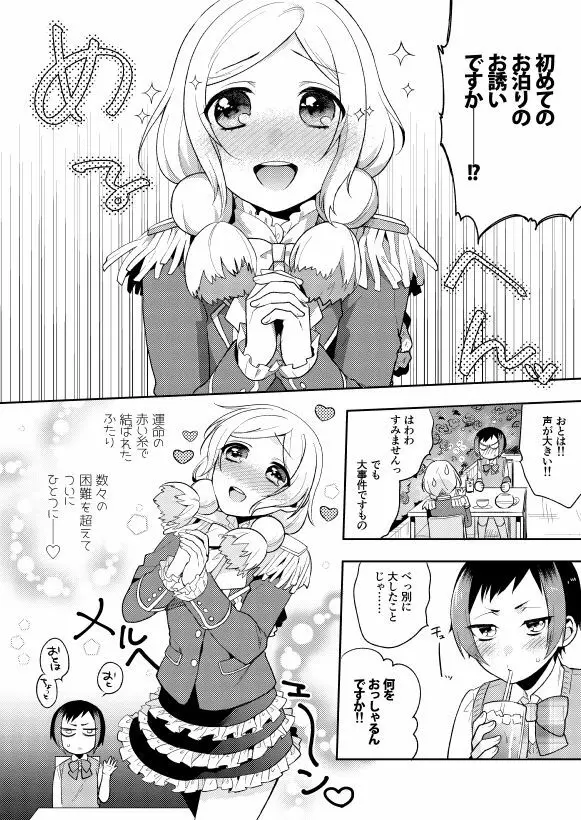 くちびるから微熱 Page.4