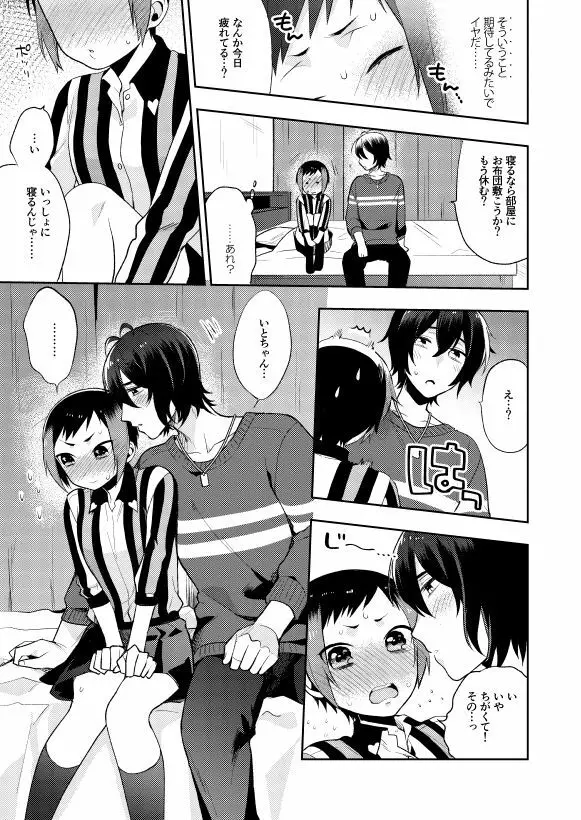 くちびるから微熱 Page.7