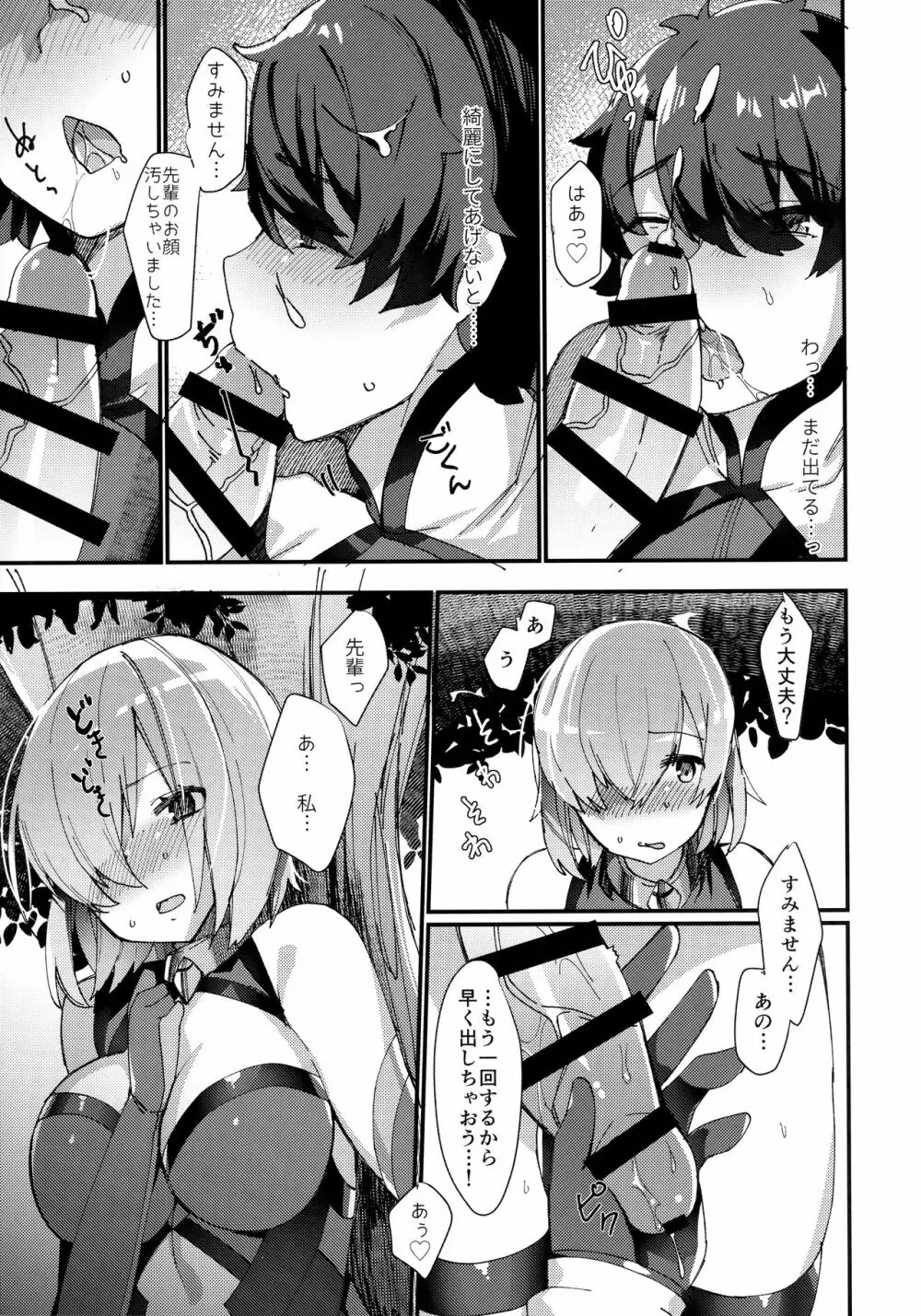 先輩、お外でえっちしませんか? Page.10