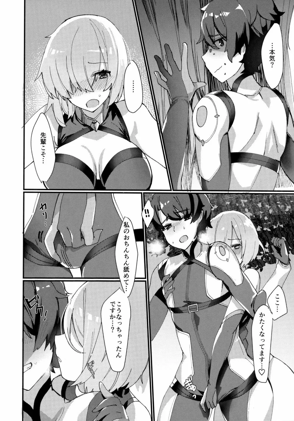 先輩、お外でえっちしませんか? Page.13