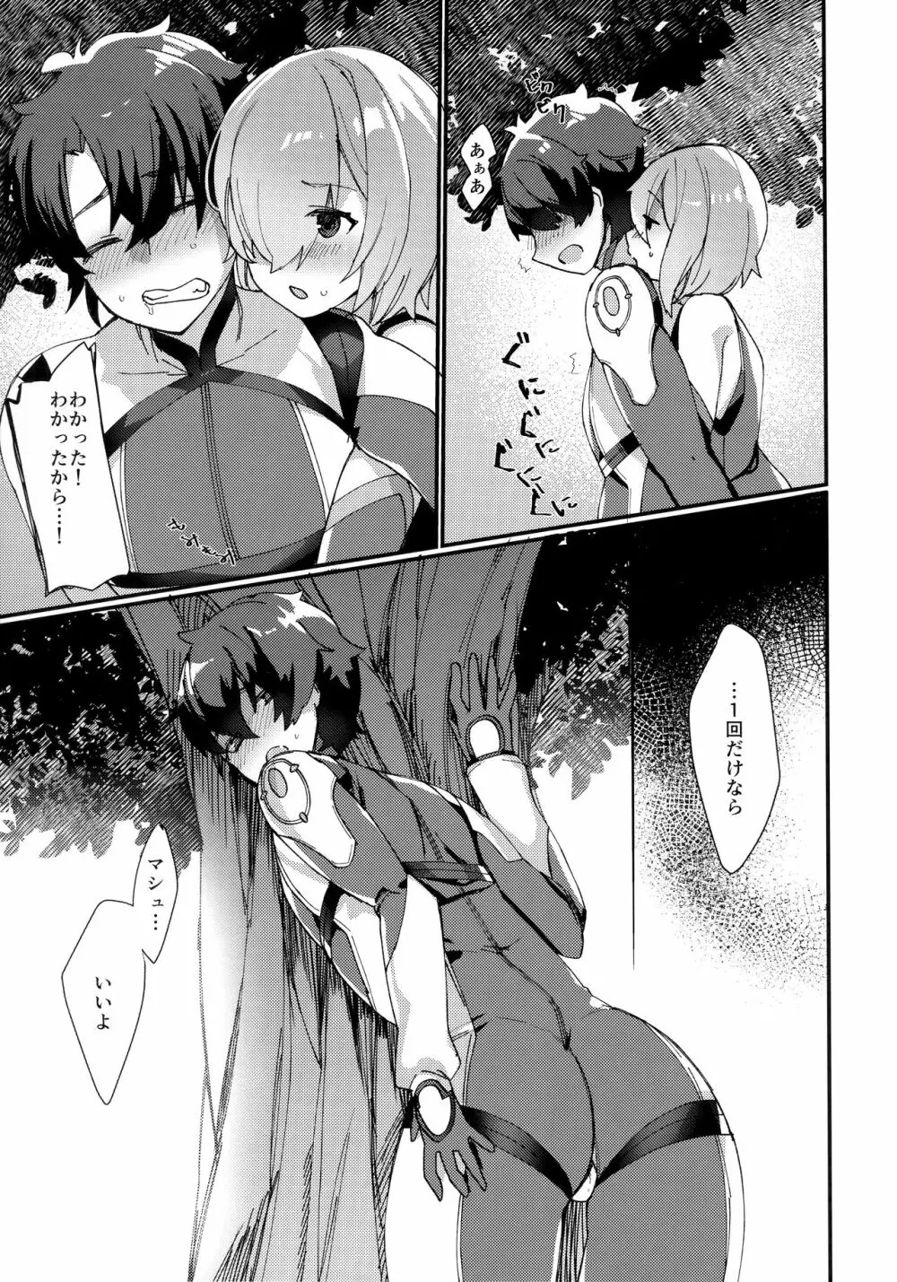 先輩、お外でえっちしませんか? Page.14