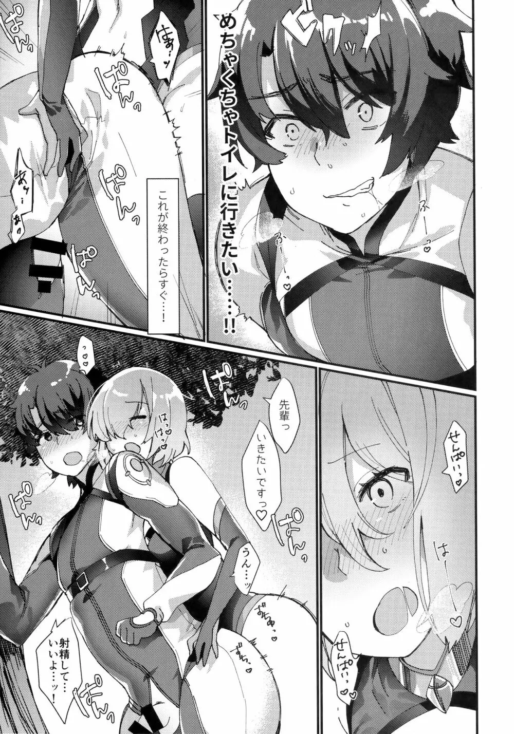 先輩、お外でえっちしませんか? Page.16